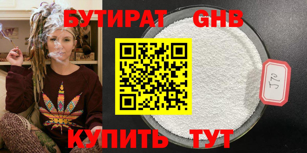 БУТИРАТ бутандиол Усолье-Сибирское