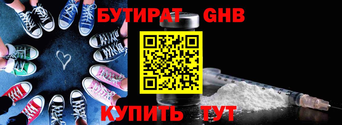 Бутират  Вход с VPN  Усолье-Сибирское  Бутират 99% 