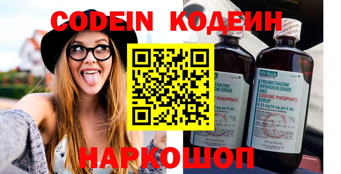 Кодеиновый сироп Lean напиток Lean (лин) Усолье-Сибирское