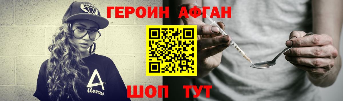 Героин VHQ Усолье-Сибирское