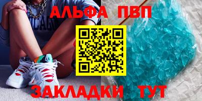 альфа пвп Обнинск