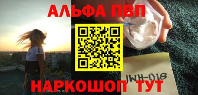 альфа пвп Обнинск